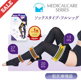 マラソン10%OFF★まとめ買い最大25%OFF 着圧 ソックス【むくみ解消 血行促進】ソックスタイプ 一般医療機器 リンパ 日本製 メディカルケア リンパ浮腫 ハイウエスト 着圧レギンス 着圧タイツ 着圧スパッツ 着圧 弾性 メディカル 正規品 ソックス 医療用 下肢静脈瘤 YB-LAB