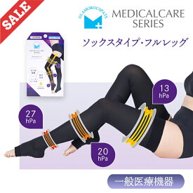 本日5％OFF★ 着圧ソックス【むくみ解消 血行促進】ソックスタイプ 一般医療機器 リンパ 日本製 メディカルケア リンパ浮腫 ハイウエスト 着圧レギンス 着圧タイツ 着圧スパッツ 着圧 弾性 メディカル 正規品 ソックス 医療用 下肢静脈瘤 YB-LAB