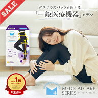 本日5%OFF★ 着圧レギンス【 むくみ解消 血行促進】一般医療機器 グラマラスパッツ リンパケア 日本製 メ…