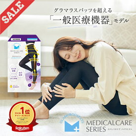 まとめ買い最大25%OFF 着圧レギンス 【むくみ解消 血行促進】一般医療機器 グラマラスパッツ リンパ 日本製 メディカルケア ハイウエスト 着圧タイツ 着圧スパッツ 着圧 弾性ストッキング メディカル 医療 正規品 むくみ 医療用 下肢静脈瘤 美脚 YB-LAB.