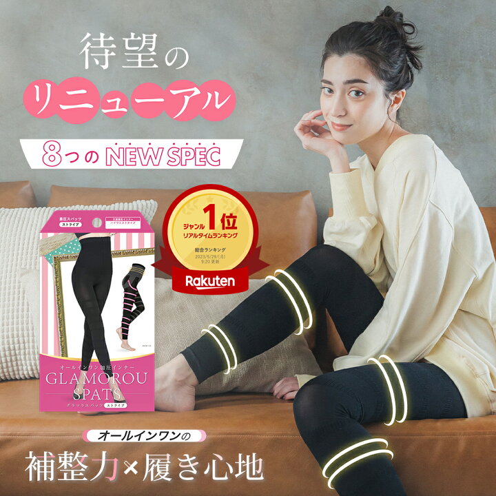 楽天市場】マラソン10%OFF☆ 着圧レギンス グラマラスパッツ 着圧 着圧 