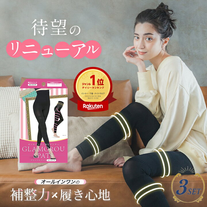 楽天市場】本日5%OFF☆ 着圧レギンス グラマラスパッツ 着圧 着圧  