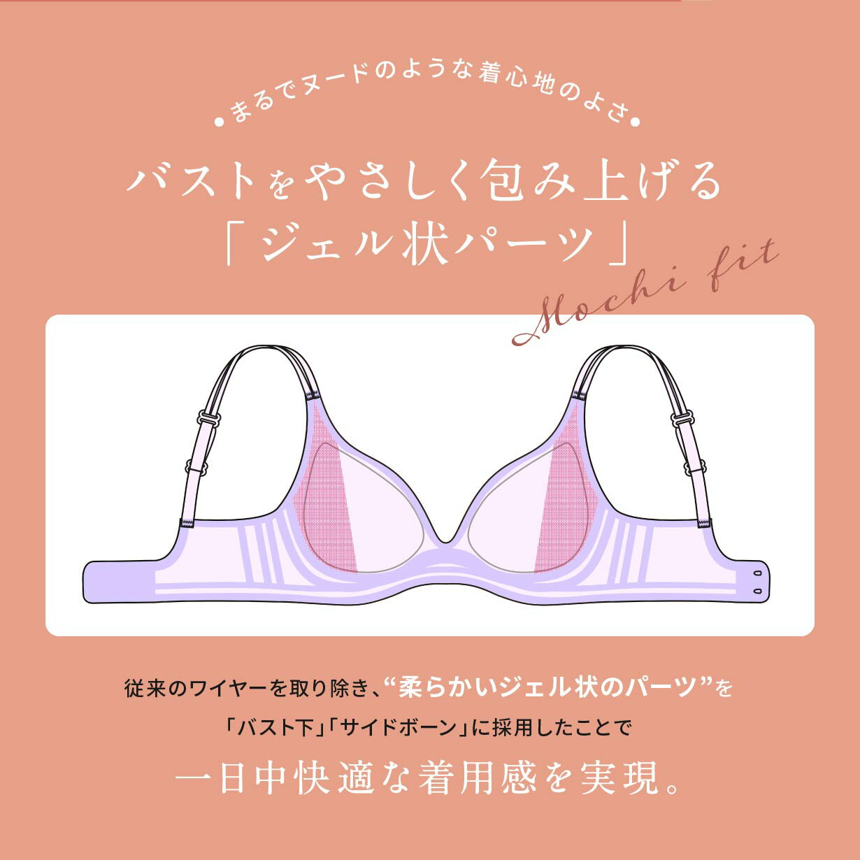 もちフィットブラジャー&ショーツMOCHI-FIT