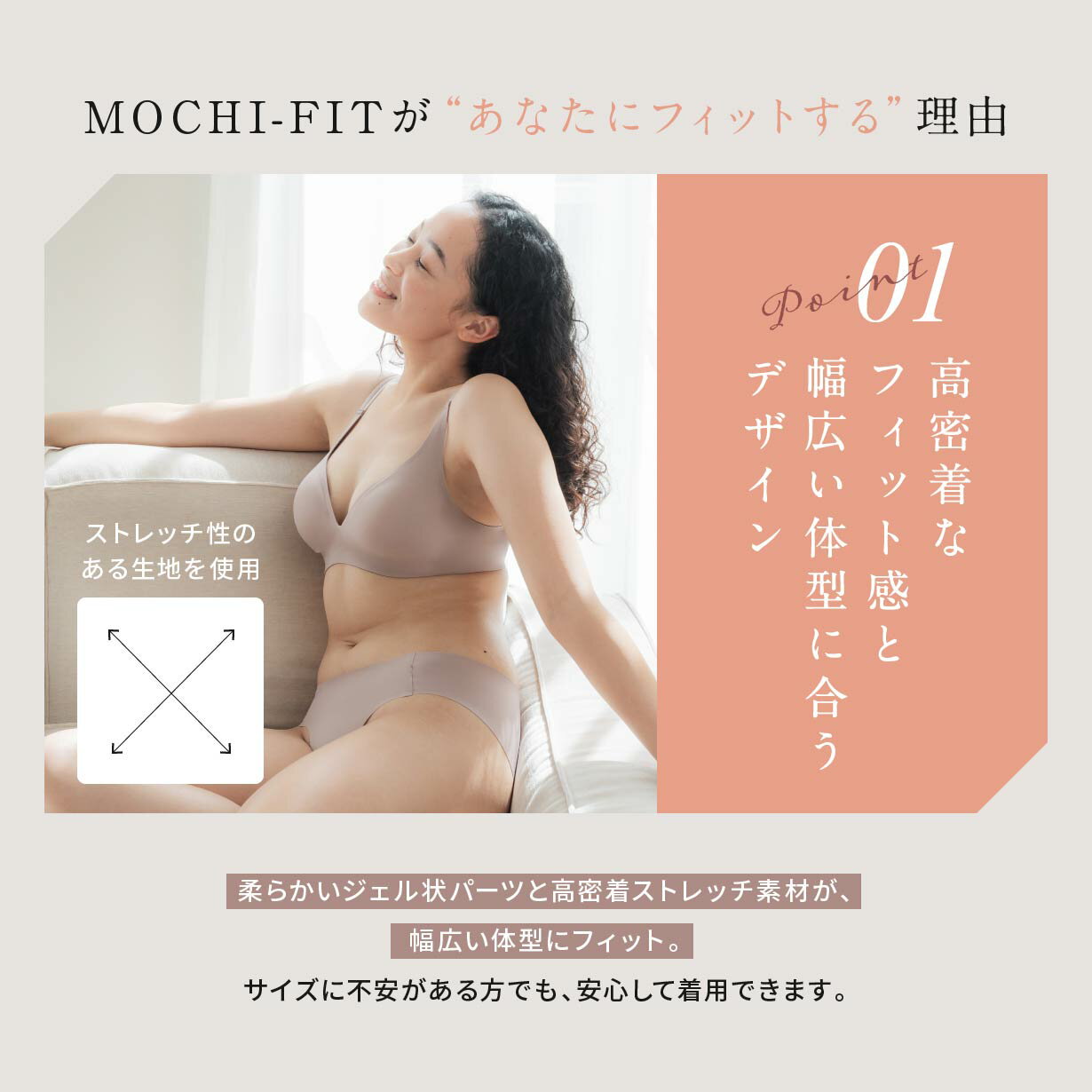 もちフィットブラジャー&ショーツMOCHI-FIT
