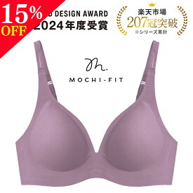 SALE15%OFF★まとめ買いで最大30%OFF もちフィット ブラジャー リニューアル ノンワイヤー パカパカしないブラ 下着 公式 グラマラスパッツ MOCHI-FIT ノンワイヤーブラ M L LL 大きいサイズ 産前 産後 脇高 脇肉 YB-LAB 正規品 シームレスブラ