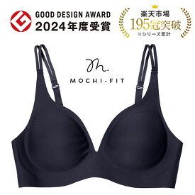 【72h限定特価】2,990円〜★ 2023年モデル GOOD DESIGN AWARD 2024 受賞 もちフィット ブラジャー パカパカしない ナイトブラ 公式 シームレス レディース 下着 ブラ 単品 M L ノンワイヤーブラジャー もちふぃっと MOCHI-FIT YB-LAB.