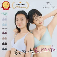 マラソン10%OFF★まとめ買いで最大25%OFF★ もちフィット ブラジャー リニューアル ノンワイヤー パカパ…