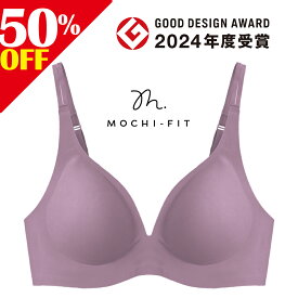【50%OFF★決算SALE】 もちフィット ブラジャー リニューアル ノンワイヤー パカパカしないブラ 下着 公式 グラマラスパッツ MOCHI-FIT ノンワイヤーブラ M L LL 大きいサイズ 産前 産後 脇高 脇肉 YB-LAB 正規品 シームレスブラ