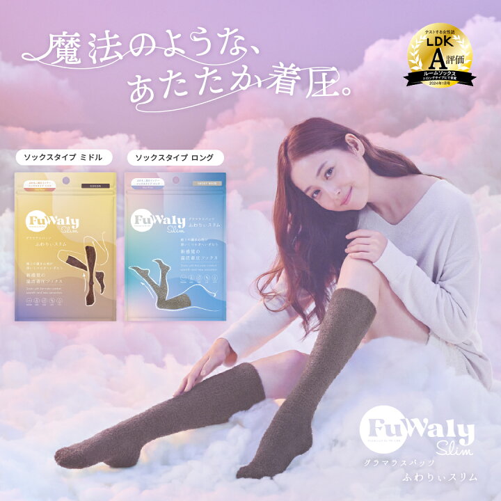 楽天市場】＼まとめ買いで最大30%OFF／ 佐々木希さん 着圧しながら温活 