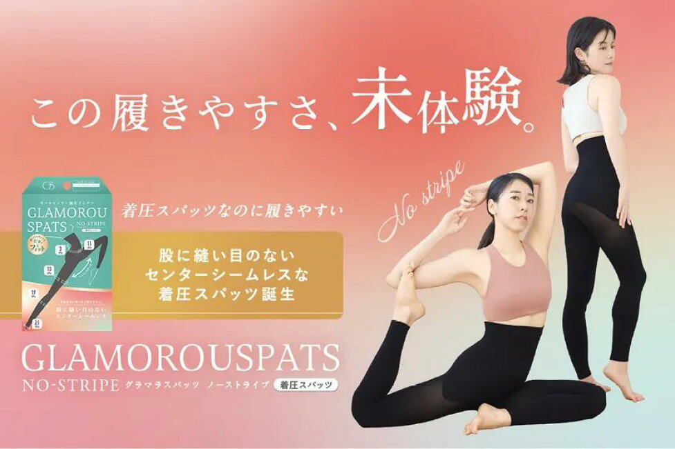楽天市場 | 【公式】グラマラスパッツシリーズ - 股に縫い目のない着圧 