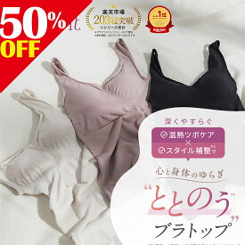 【50%OFF★決算SALE】 ゆらフィット 公式 ブラトップ カップ付き インナー キャミソール ナイトブラ 楽盛り ホールド力 昼夜兼用 ブラキャミ ブラタンク 着圧 スタイル補正 yura-fit インナー ツボ YB-LAB