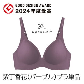 マラソン10％OFF★まとめ買いで最大25%OFF★【リニューアル】 もちフィット ブラジャー 単品 ノンワイヤー ショーツ 下着 公式 グラマラスパッツ パカパカしないブラ MOCHI-FIT ノンワイヤーブラ M L LL 大きいサイズ 産前 産後 脇高 YB-LAB 正規品 シームレスブラ