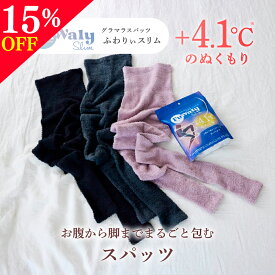 スーパーSALE15%OFF★まとめ買いで最大30%OFF★ 着圧レギンス ふわりぃスリム スパッツタイプ 着圧 パジャマレギンス 2way シームレス 破れにくい グラマラスパッツ トレンカ CICA配合 寝ながら FuWaly Slim レギンス 着圧スパッツ 温活 ふんわり もこもこ 寝るとき