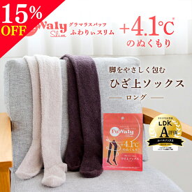 スーパーSALE15%OFF★まとめ買いで最大30%OFF★ 着圧ソックス ふわりぃスリム 暖かい 冷え対策 保湿 CICA 成分配合 あったかソックス 寝る時 冬 防寒 あったか 靴下 暖かい モコモコ靴下 あったかい ミドル ロング ルーム レディース 部屋着 寝ながら Fuwaly Slim 黒
