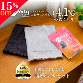 スーパーSALE15%OFF★まとめ買いで最大30%OFF★ 着圧しながら温活中♪ 腹巻 男女兼用 レディース メンズ コルセット ふわりぃスリム グラマラスパッツ 温活 CICA配合 寝ながら FuWaly Slim 着圧 冷え対策 腰 お腹 腹巻き あたたかい あったかい YB-LAB.