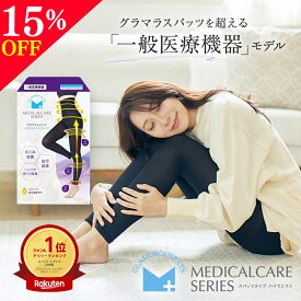 スーパーSALE15%OFF★ 着圧レギンス【 むくみ解消 血行促進】一般医療機器 グラマラスパッツ リンパケア 日本製 メディカルケア ハイウエスト 着圧タイツ 着圧スパッツ 弾性ストッキング メディカル 医療 正規品 むくみ 医療用 下肢静脈瘤 美脚 YB-LAB.