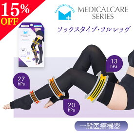 スーパーSALE15%OFF★ 着圧ソックス【むくみ解消 血行促進】ソックスタイプ 一般医療機器 リンパ 日本製 メディカルケア リンパ浮腫 ハイウエスト 着圧レギンス 着圧タイツ 着圧スパッツ 着圧 弾性 メディカル 正規品 ソックス 医療用 下肢静脈瘤 YB-LAB