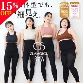 スーパーSALE15%OFF★まとめ買いで最大30%OFF★ 着圧レギンス センターシームレス 無縫製 グラマラスパッツ 公式 ノーストライプ 着圧スパッツ 大きいサイズ レディース 加圧インナー 正規品 ダイエット タイツ ふくらはぎ 下腹 フィットネス ルームウェア ヨガ YB-LAB
