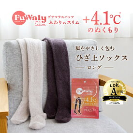 本日5％OFF★まとめ買いで最大20%OFF★ 着圧ソックス ふわりぃスリム 暖かい 冷え対策 保湿 CICA 成分配合 あったかソックス 寝る時 冬 防寒 あったか 靴下 暖かい モコモコ靴下 あったかい ミドル ロング ルーム レディース 部屋着 寝ながら Fuwaly Slim 黒 ブラック