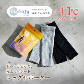 【期間限定】40%OFF★ レッグサポーター 着圧あり ふわりぃスリム 着圧ソックス 暖かい 冷え対策 CICA 成分 あったかソックス 寝る時 冬 防寒 モコモコ靴下 あったかい レディース 部屋着 寝ながら Fuwaly Slim フリーサイズ レッグウォーマー