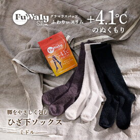 【1/18限定】10%OFF★まとめ買いで最大20%OFF★ 着圧ソックス ふわりぃスリム 暖かい 冷え対策 保湿 CICA 成分配合 あったかソックス 寝る時 冬 防寒 あったか 靴下 暖かい モコモコ靴下 あったかい ミドル ロング ルーム レディース 部屋着 寝ながら Fuwaly Slim 黒
