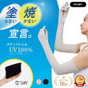 26h限定15%OFF★まとめ買いで最大25%OFF★【ポケットに入るUVケア】 Uポケ アームカバー ロング ショート UV100% ブラ…
