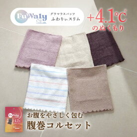 【28h限定】15%OFF★まとめ買いで最大25%OFF★ 着圧しながら温活中♪ 腹巻 男女兼用 レディース メンズ コルセット ふわりぃスリム グラマラスパッツ 温活 CICA配合 寝ながら FuWaly Slim 着圧 冷え対策 腰 お腹 腹巻き あたたかい あったかい YB-LAB.