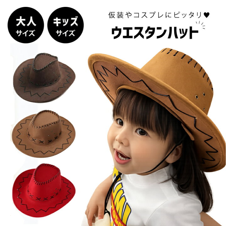 楽天市場】【大人】【子供】ウエスタンハット ウッディ コスプレ 仮装 
