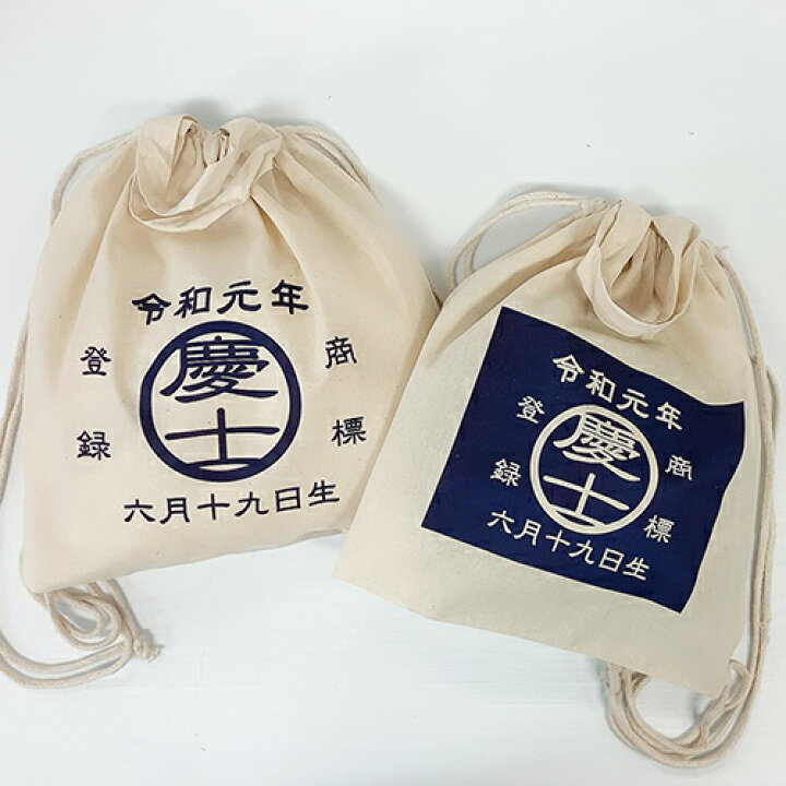 楽天市場】【名入れ】 一升餅リュック (商標) 一升餅 リュック セット 