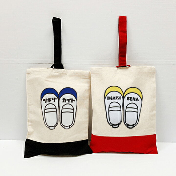 楽天市場】名入れ♪ 上履き入れ（シングル) 上履き袋 男の子 女の子 