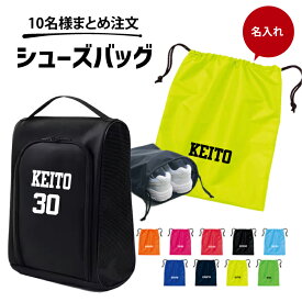 【10枚以上】卒団 記念品 シューズバッグ サッカー バスケ 名入れ シューズケース 名入れ バスケットボール ユニフォーム入れ 巾着 卒団記念品 サッカー リュック 卒部記念品 卒団 記念 品 袋 引退 巾着 チーム オーダー シューズバッグ 大人 子供 部活 小学生