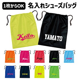 卒団記念品 名入れ ♪ シューズバッグ 大人 卒団記念品 バスケ サッカー 野球 シューズバッグ 子供 シューズケース サッカー スポーツ 高学年 低学年 バスケ シューズ入れ ユニフォーム入れ 名入れ 巾着 チーム オーダー オリジナル 上履き入れ 中学生 卒部式 プレゼント