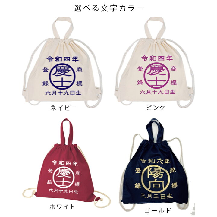 楽天市場】【名入れ】 一升餅リュック (商標) 一升餅 リュック セット 