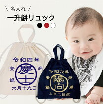 楽天市場】一升餅 リュック（イベント・祝日誕生日）（キッズ・ベビー 
