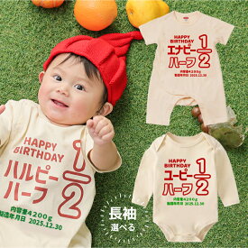 【お帽子無料】名入れ ハーフバースデー 衣装 1/2 [70.80cm] キュー 誕生日 飾り付け 名入り ピー ハーフバースデー 飾り ロンパース 名入れ 出産祝い 男の子 半袖 Tシャツ おしゃれ 女の子 ベビー服 マヨ プレゼント 衣装 100日 家族フォト マタニティフォト 百日祝い