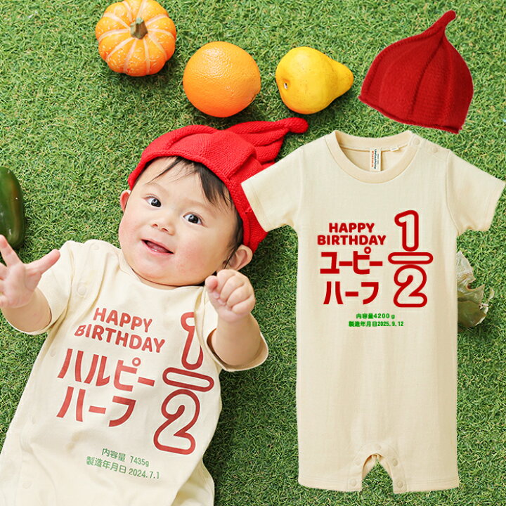 楽天市場】【お帽子無料】名入れ ハーフバースデー衣装1/2[70.80cm  