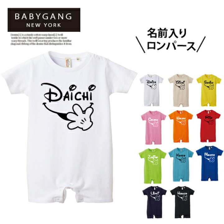 楽天市場】親子ペア【BABYGANG】名入れロンパース(DT)[70cm/80cm 