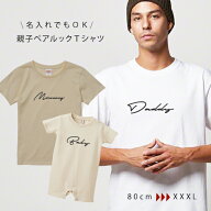 親子 ペアルック Tシャツ ベビー【家族T】マタニティフォト Tシャツ 親子ペアルック 赤ちゃん パパ 親子…