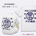 商店風Tシャツ 男の子 ベビー服 商標 ロンパース つなぎ 赤ちゃん 出産祝い 男の子 親子ペアルック 和柄 かっこいい お洒落 商店風T 長袖 半袖 帆前掛け パパとおそろい クリスマスプレゼント 70cm 80cm 新生児　ベビー服 帆前掛け オリジナル オーダー