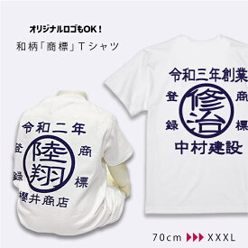 商店風Tシャツ 男の子 ベビー服 商標 ロンパース つなぎ 赤ちゃん 出産祝い 男の子 親子ペアルック 和柄 かっこいい お洒落 商店風T 長袖 半袖 帆前掛け パパとおそろい クリスマスプレゼント 70cm 80cm 新生児　ベビー服 帆前掛け オリジナル オーダー
