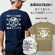 親子 ペアルック 【商標Tシャツ】 酒屋 Tシャツ 帆前掛け オリジナル 親子ペアルック 赤ちゃん パパ 出産…