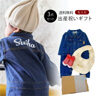 ★送料無料★名入れ デニムロンパース(3点セット)[70cm/80cm/90cm] 出産祝い 男の子 服 ロンパース 名入…