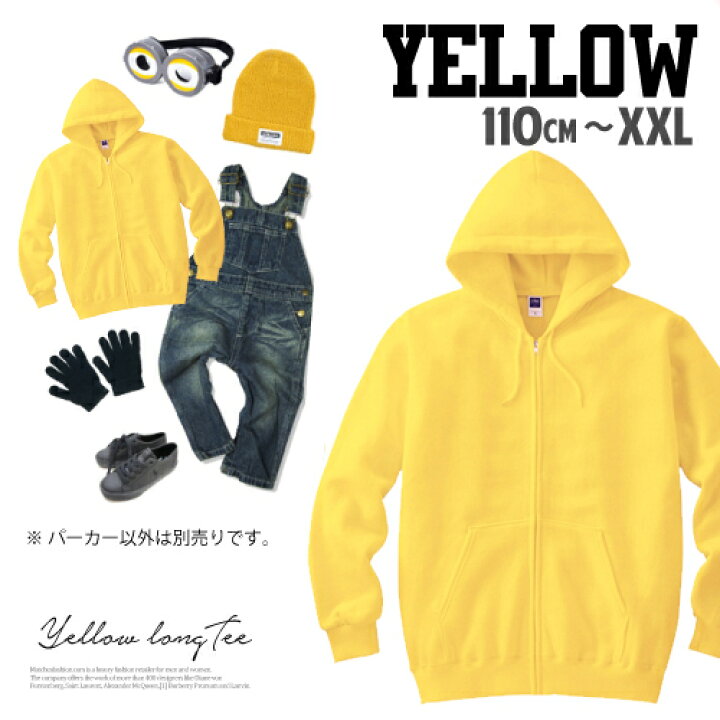 楽天市場】あす楽OK！【 Tシャツもあるよ♪ 】黄色 ジップアップ 