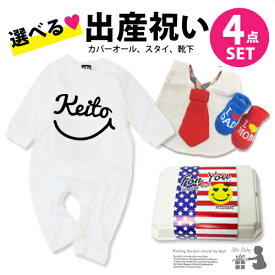 ★送料無料★【長袖セット】選べる出産祝いギフトセット(4点)　名入れ　Tシャツ　ロンパース　男の子　女の子　人気　ブランド　カバーオール　スタイ　在庫わずか　オリジナル　名前入り　プレゼント　ベビー　おしゃれ　お洒落　赤ちゃん　名入り　出産祝い