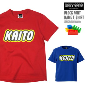 名前入り♪【BABYGANG】名入れ★ブロックTシャツ[90/100/110/120/130cm/140cm/150cm/160cm/レディース/メンズ]　親子ペアルック　赤ちゃん　長袖　出産祝い　プレゼント　名入り　名前入り　パパ　ママ　キッズ　男の子　女の子　ブランド　ハーフバースデー　衣装