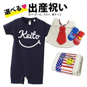 ★送料無料★【半袖セット】選べる出産祝いギフトセット(4点) 名入れ Tシャツ ロンパース 男の子 女の子 人気 ブランド カバーオール スタイ 在庫処分 オリジナル 名前入り