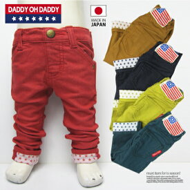 残り80&95cm【新春セール】【 Daddy oh daddy 】日本製♪5色パウダーストレッチカラーパンツ[80cm/90cm/100cm/110cm/120cm/130cm/140cm/150cm]3900 ダディオダディ　セール　ブランド　おしゃれ　スキニー　無地　星柄　黒　ベージュ　レッド　グリーン　細身　57020