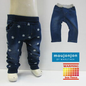 【新春セール】【moujonjon】爆温♪星柄＆無地デニムパンツ[80cm/90cm/95cm/100cm/110cm/120cm/130cm/140cm] ムージョンジョン　もこもこ　ズボン 女の子 男の子 キッズ 子供服 裏起毛　防寒　長ズボン　冬パンツ　無地　爆温　裏毛　スウェット　ネイビー　 55083