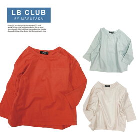 【新春セール】【 LB CLUB 】日本製！無地ドルマンロンT[80cm 90cm 95 100 110 120 130]　長袖　Tシャツ　アースカラー　ティシャツ　半袖　小学生　子供　おしゃれ　ブランド　moujonjon　ムージョンジョンと同メーカー　シンプル　ベージュ