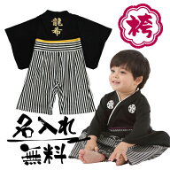 【名入れ】袴ロンパース　70cm 80cm 90cm はかまロンパース 男の子 節句 衣装 百日祝い 和装 和服 退院着…